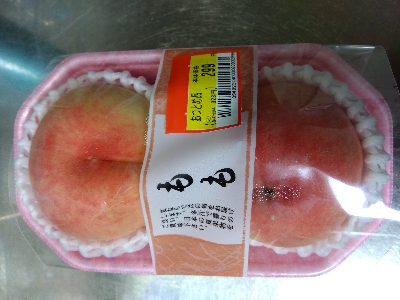 JL1LCW's tweet photo. おつとめ品もも2個入り299円。福島産、品種不明。
一昨日499円位だったやつの最後の1パックだな。
傷みかけかと思ったが全然大丈夫、うまかった。 https://t.co/cSU4xFdehM