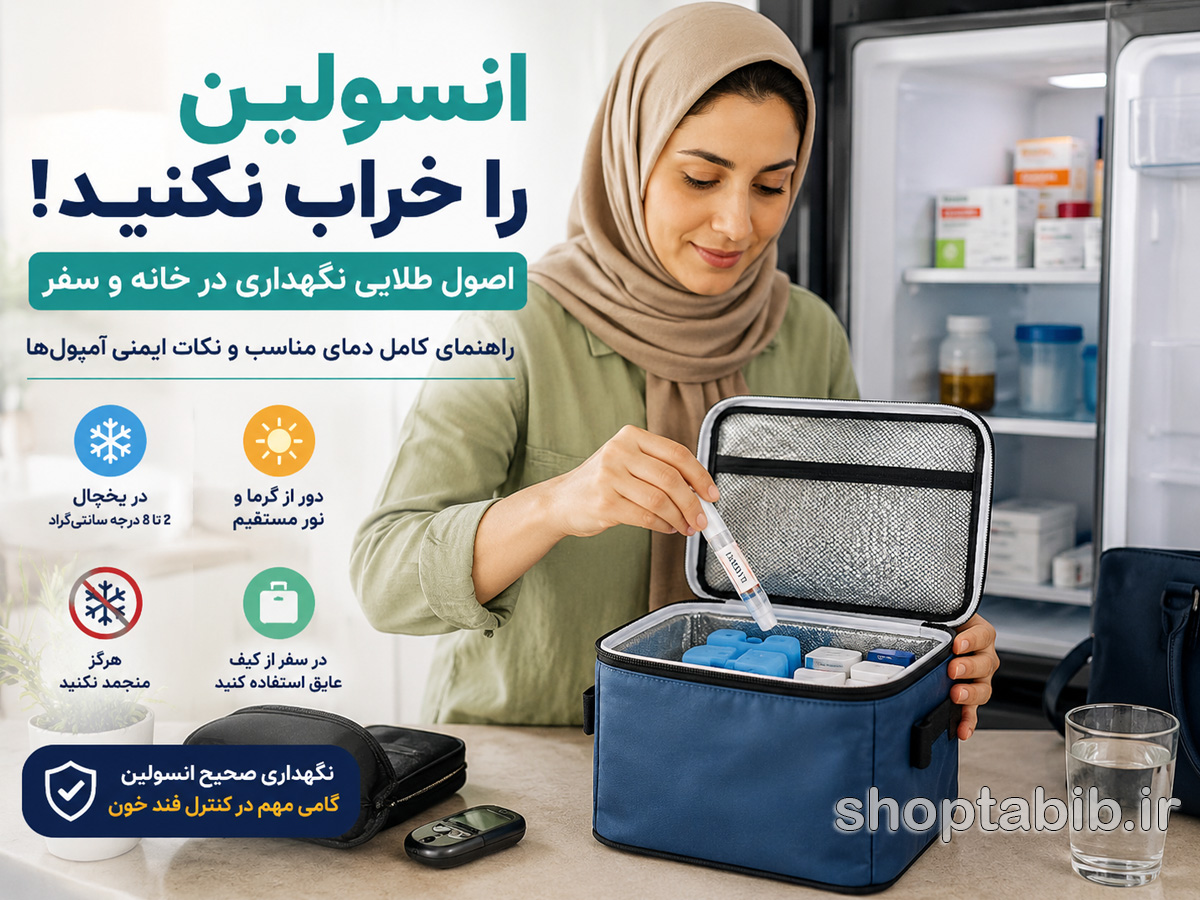 shoptabib's tweet photo. با این اشتباهات انسولین خود را نابود نکنید! | راهنمای نگهداری انسولین

https://t.co/OiLRS1kLeJ

#انسولین #دیابت #قند_خون #دیابتی_ها #نگهداری_دارو #داروهای_تزریقی #آمپول #سلامت #مراقبت_در_منزل #تست_قند_خون #دیابت_نوع_یک #دیابت_نوع_دو https://t.co/ukuO50JaaI