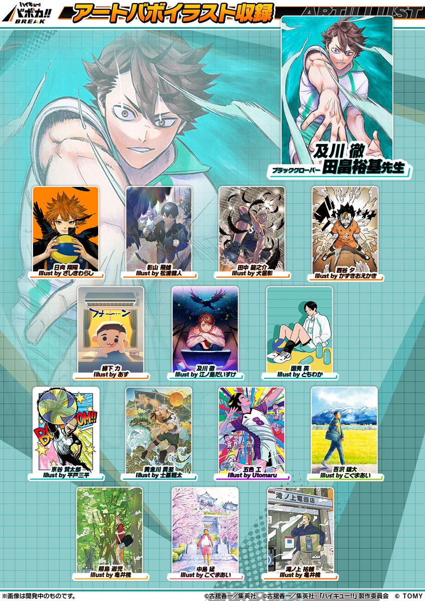 animehaikyu_com's tweet photo. ／
ハイキュー!! #バボカ!! BREAK
第4弾発売決定！
＼

第4弾テーマは
春高宮城県代表決定戦・青葉城西戦！
今回も豪華な描きおろしカードが盛りだくさん🏐

さらに大型大会「バボ-1グランプリ」の初開催も決定！
詳細はバボカ公式Xをチェック！
@haikyu_vobaca

#ハイキュー #hq_anime #ハイキューレセプション