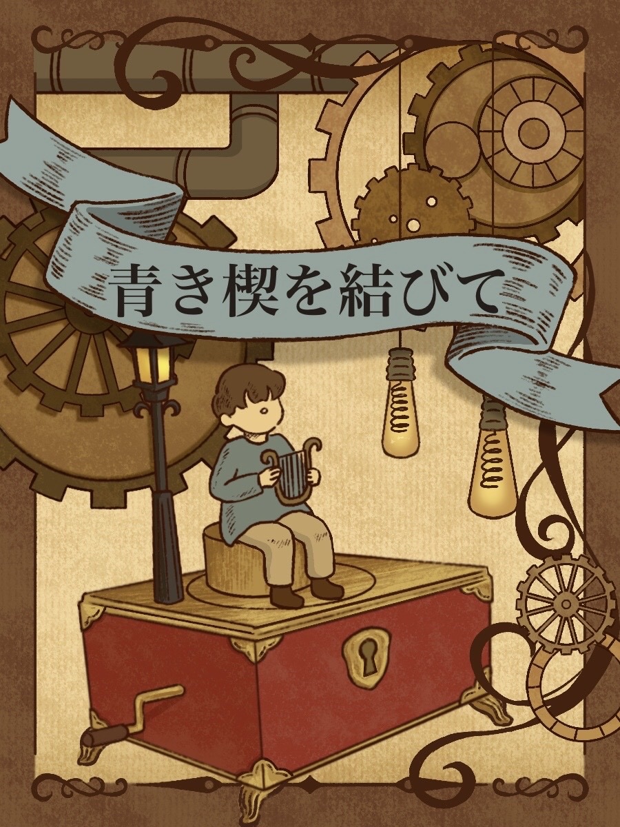 applesugar0510's tweet photo. 「青き楔を結びて〜僕が首だけになっても、友達でいてくれるか？」

https://t.co/IscYlW6qoT（小説家になろう）

https://t.co/J8aTwEH7np（カクヨム）

23話「泥だらけの光」

#小説家になろう #カクヨム #あおぼく #スチームパンク #バディもの #魔王転生 https://t.co/lFduHPBE8A