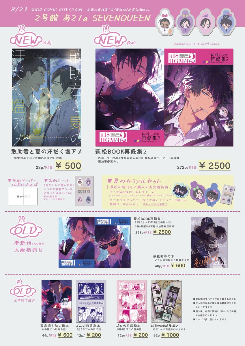 aimi_sq's tweet photo. 【8/23 お品書き】
■グッコミ夏インテ/裏稼業/敢高プチ
■2号館 あ21a 『SEVENQUEEN』
□新刊は敢高と萩松、準新刊、既刊、めじるしチャーム、キラキラステッカー、名刺シール　
ペーパーは時間あれば！よろしくお願いいたします。お気軽に声かけてもらえたら嬉しいです🐰 https://t.co/1OtKV3StbT