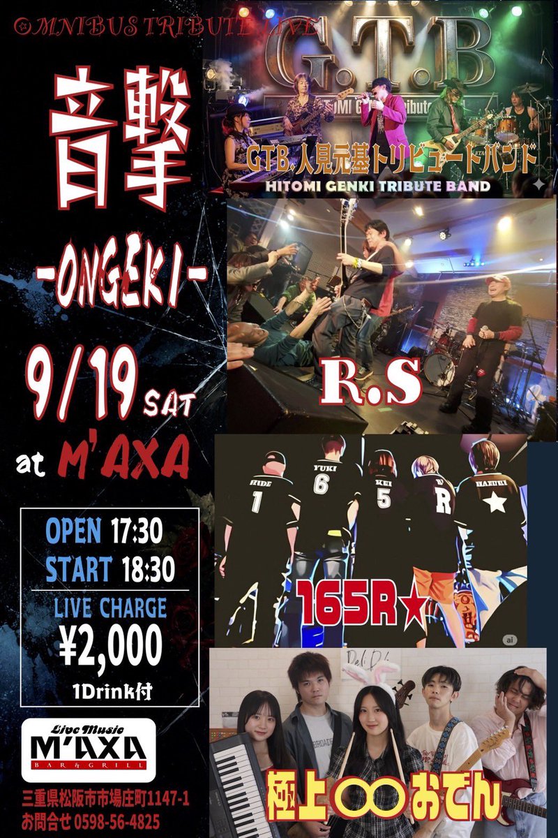 shuguitarman's tweet photo. 9/19  松阪M'AXA

宜しくお願い致します！ https://t.co/uA5DdxrFUt