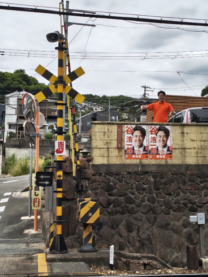 123seitou's tweet photo. 今日は蒸し暑い一日でしたね！

朝と夕方はJR川西池田駅で活動。
支持者の方も応援に駆けつけてくださいました。ありがとうございました！
駅頭の間は地域の皆さまへのご挨拶回りをしました。
今日は新たに4か所・6枚のポスターを貼らせていただきました！

皆様、ありがとうございました！ https://t.co/NG8q4JyVZt
