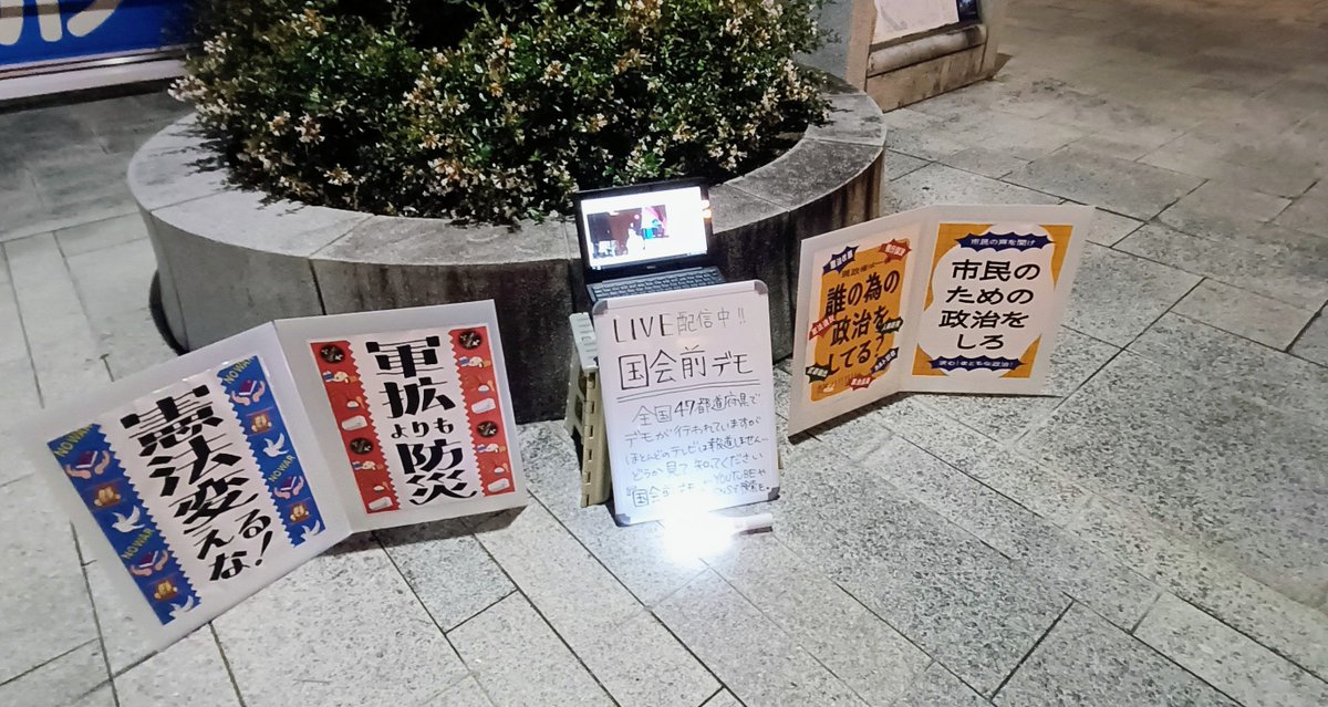 pwmkot's tweet photo. 山形からぼっち連帯したよ〜🪧　雨が降るまではこんな感じでやってました
#国会正門前大行動0819
#山形ランダムスタンディング https://t.co/fHcmket9Bn