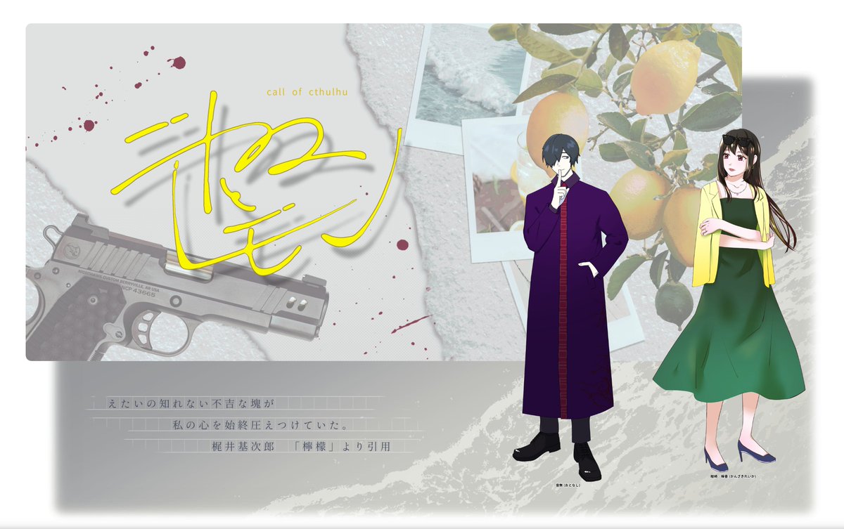 dead_neeeet's tweet photo. COC6【ニトロとレモン】
KP：たきうえ氏  

HOニトロ：音無 / わたくし 
HOレモン：柑崎 檸香 / たまき氏  

END2：運命が与えたレモン / 両ロスト

お二人ともありがとうございました！！
ふざけつつ、悩みつつ、たどり着いたEND！
恥じることなき両ロスト！！ https://t.co/6COkwbN8hT
