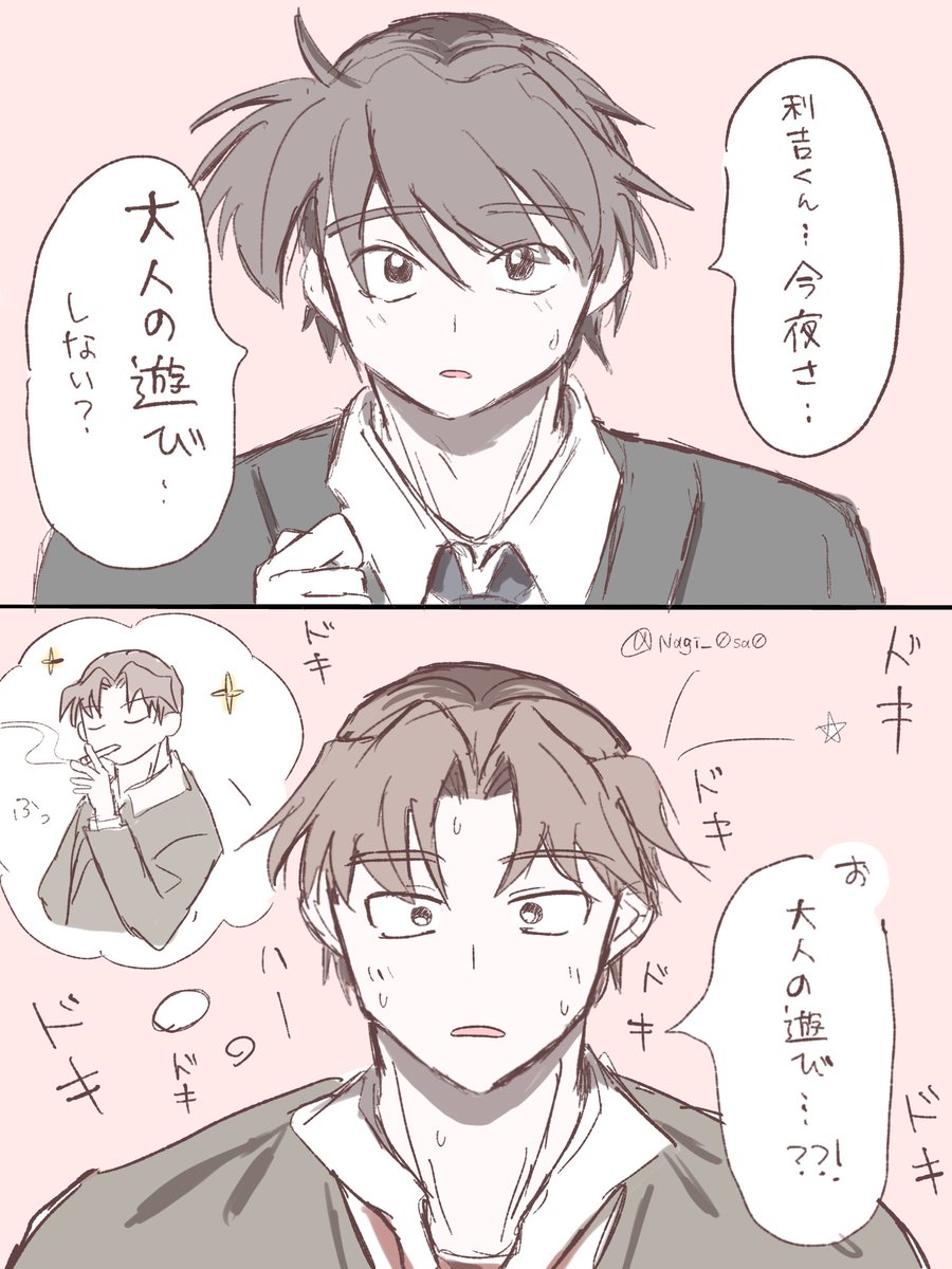 Nagi_0sa0's tweet photo. 利土 付き合ってない https://t.co/y599VpryRq