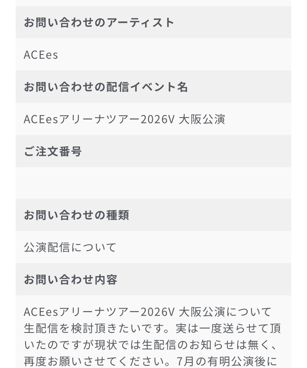 RYUGA_ACEes's tweet photo. FFさんのポストを見て私も大阪公演配信の
要望を再度送らせてもらいました✍️
ACEesが魂こめたツアーのラストを
1人でも多くのACEeeで見守りたいじゃないですか‼️
#ACEesArenatour2026V

👇こちらフォーム貼っておきます！
https://t.co/GHPNUQjU4T https://t.co/MFRY8Lnfr2