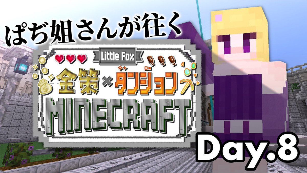 pazineesan's tweet photo. イベント⁉️

【little Fox 金策 Minecraft】ラストスパート！楽しみます【ぱぢね】 #LittleFOXGame https://t.co/PcdMJGv6VV @YouTubeより https://t.co/08w5CSHtXm