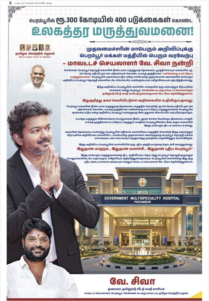 algervijay's tweet photo. Today's (19.08.2026) MALAI MALAR Newspaper ! 🗞️ 

#Perambur | @TVKVijayHQ
Today ,s (19.08.2026) MALAR NEWSPAPER!🧡🙏🗞🗞 https://t.co/DEGVpNUS1v