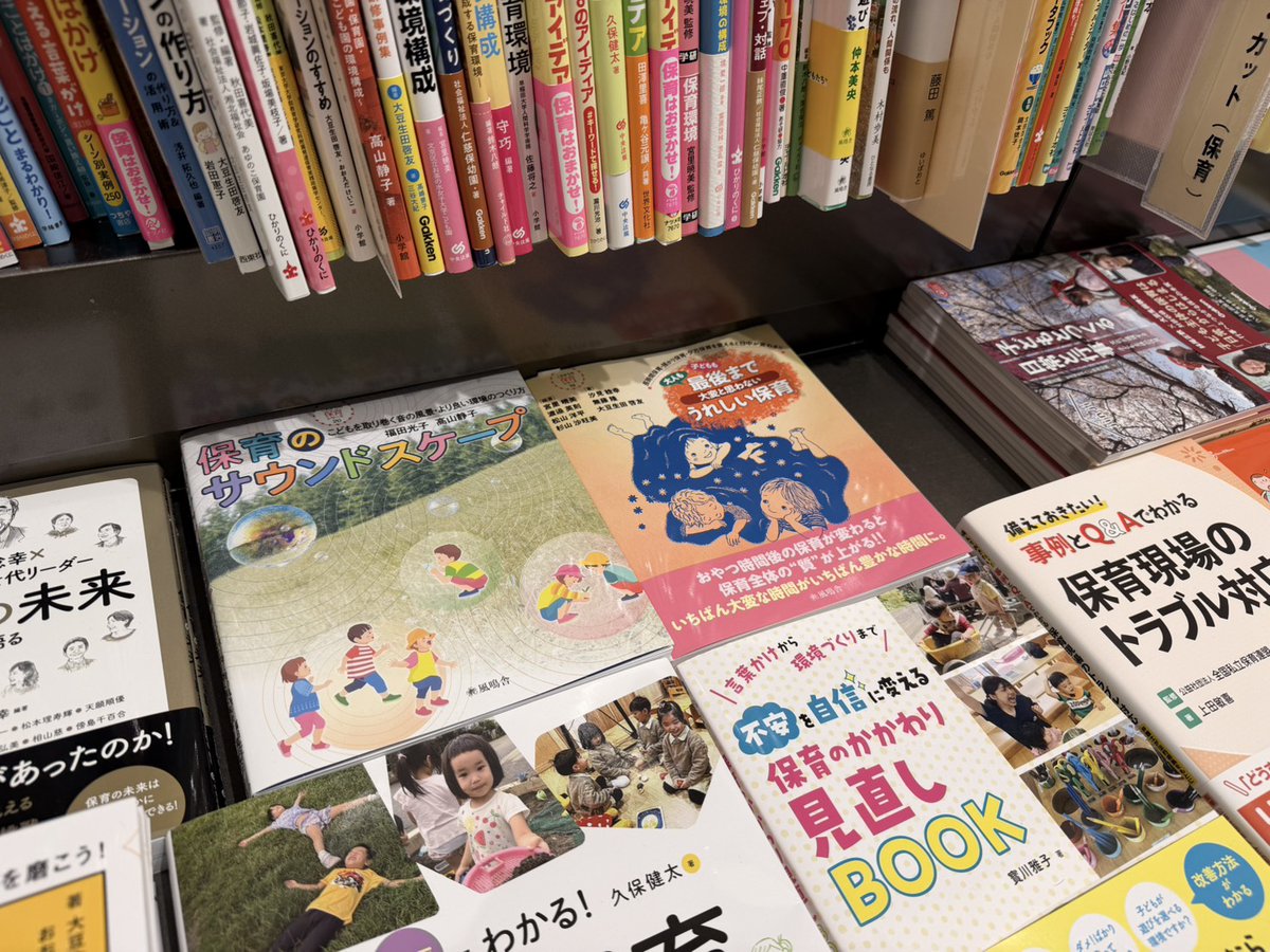 fuumeisha's tweet photo. 今日の店頭📸 
 三省堂書店名古屋本店様にて、ありがとうございます！
大好評✨
『#最後まで大変と思わないうれしい保育』 
#宮里暁美 #渡邉英則 #松山洋平 #杉山沙旺美　編著
#汐見稔幸 #無藤隆 #大豆生田啓友　著

『#保育のサウンドスケープ』
#福田光子 ・ #高山静子　著
@naghon_sanseido https://t.co/yf5pfdpEqK