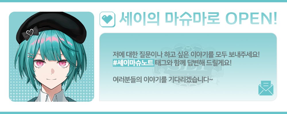 sei_undays's tweet photo. 뚜둔! 세이의 마슈마로 노트가 생겼대요!
어떤 질문들이 있으려나? 두근두근🎀

접수기간 : 8.21 ~ 8.27
많이 많이 보내주세요!

마슈마로🔽
https://t.co/zXavs3Ulfl https://t.co/6k2ourEXP3