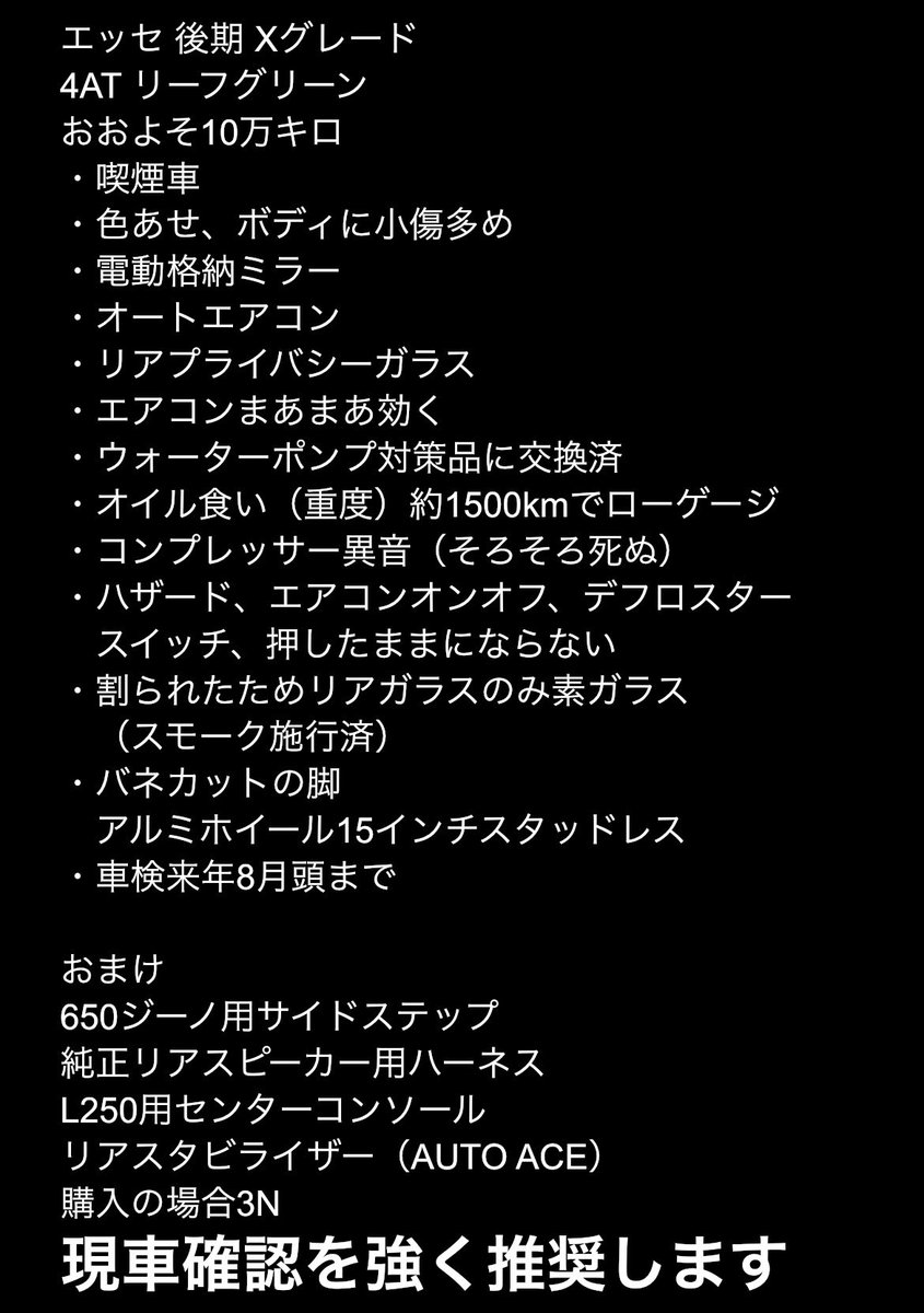 naru_shuba's tweet photo. 再掲　エッセ売ります
写真の状態で売ります
詳細は一枚目でご確認ください
10万円一括

 #車売ります
 #エッセ売ります https://t.co/5k6ReU2Pxe