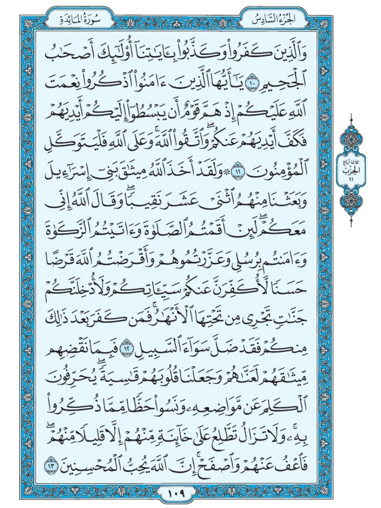 Mus7af's tweet photo. القرآن الكريم [ ص : 109 ] https://t.co/VGliJGc91b