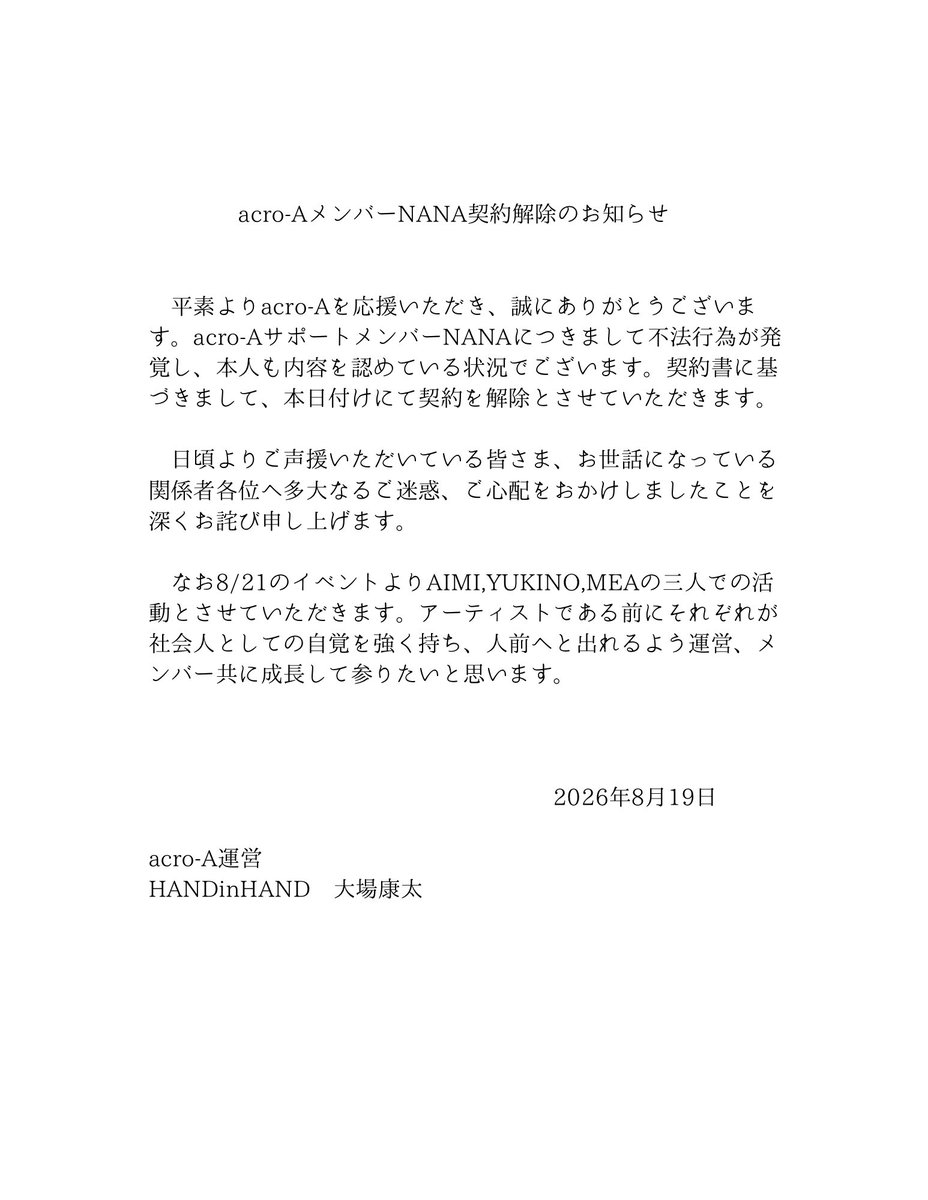 acroa_FUK's tweet photo. メンバーNANA契約解除のお知らせとなります。
ご一読よろしくお願いいたします。 https://t.co/w7hJMxGbOE