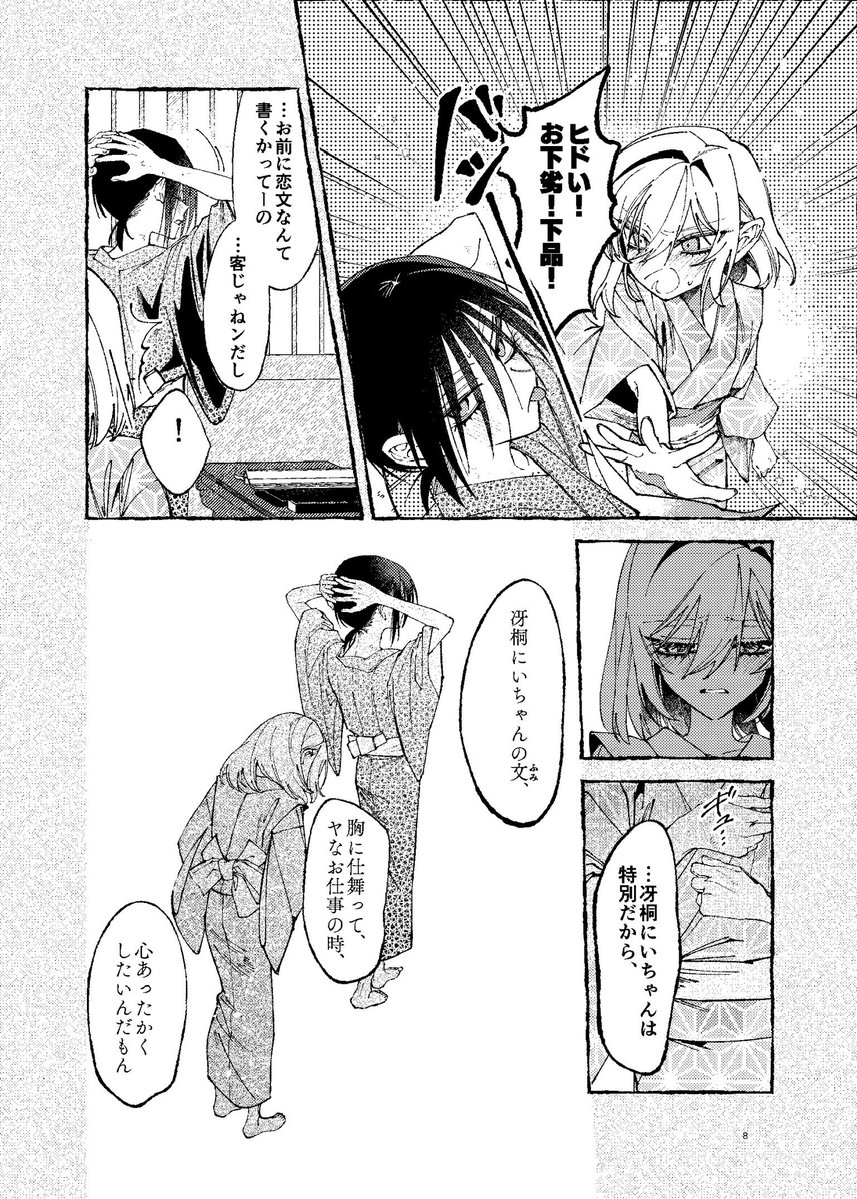 szk_stellagi's tweet photo. 大正時代、娼館で文の練習をしていた子供の話
（1/2)
#COMITIA157 https://t.co/TMaNAviHuU