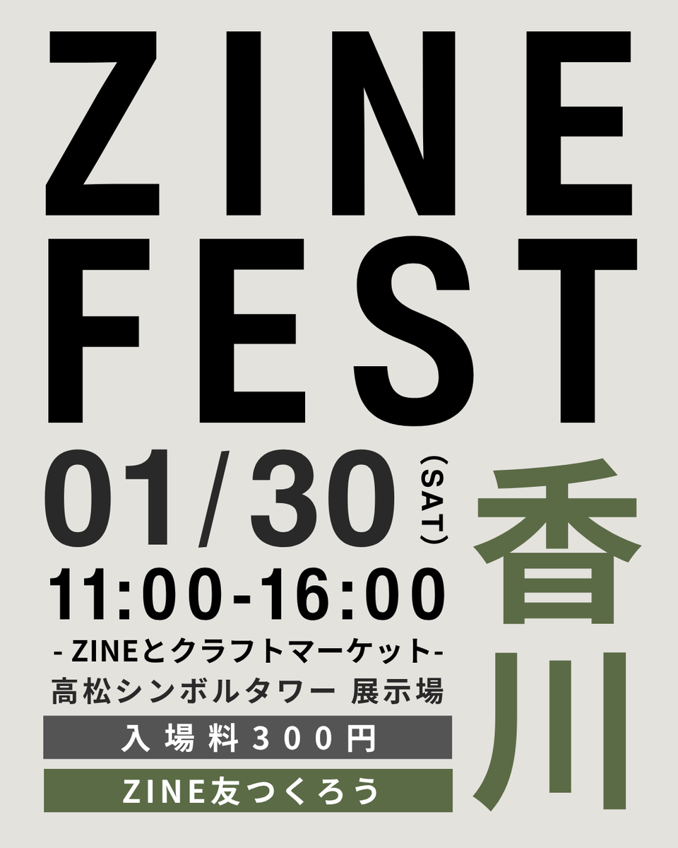 zinefarmtokyo's tweet photo. \\ 初開催  //

2027年1月30日に高松シンボルタワーをお借りしてZINEフェス香川を開催します。 

 ZINEフェス香川 
 - ZINEとクラフトマーケット -  
■開催日
2027年1月30日（土） 
■開場時間
11時～16時 
■入場料
300円 
■場所
高松シンボルタワー 展示場
https://t.co/pwCD8BJvYJ https://t.co/NQc3VxbTdX