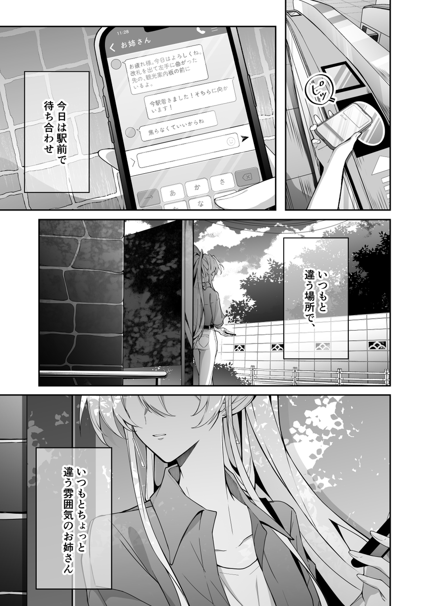 fukorasiiyo's tweet photo. お姉さんとお出かけする話(1/2)
#一次創作祭り夏の陣2026 https://t.co/dvRJyDnOdK