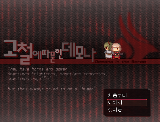 kuroVelter9623's tweet photo. 有志の方が進めていた、デモナ韓国語版ですが
本日無事リリースされました！

フリーゲーム夢現・フリーゲーム大賞2022
大賞受賞作、初の海外進出となります！
興味のある方は是非、遊んでみてください！

https://t.co/LGvo5YXtZL

なお、日本語版Windowsから起動する場合は
解凍したゲームフォルダ名を
英字か日本語でリネームしないと起動時にエラーを起こします
なので「デモナ韓国語版」みたいな名前にしてあげてください。
#屑鉄まとうデモナ #フリーゲーム