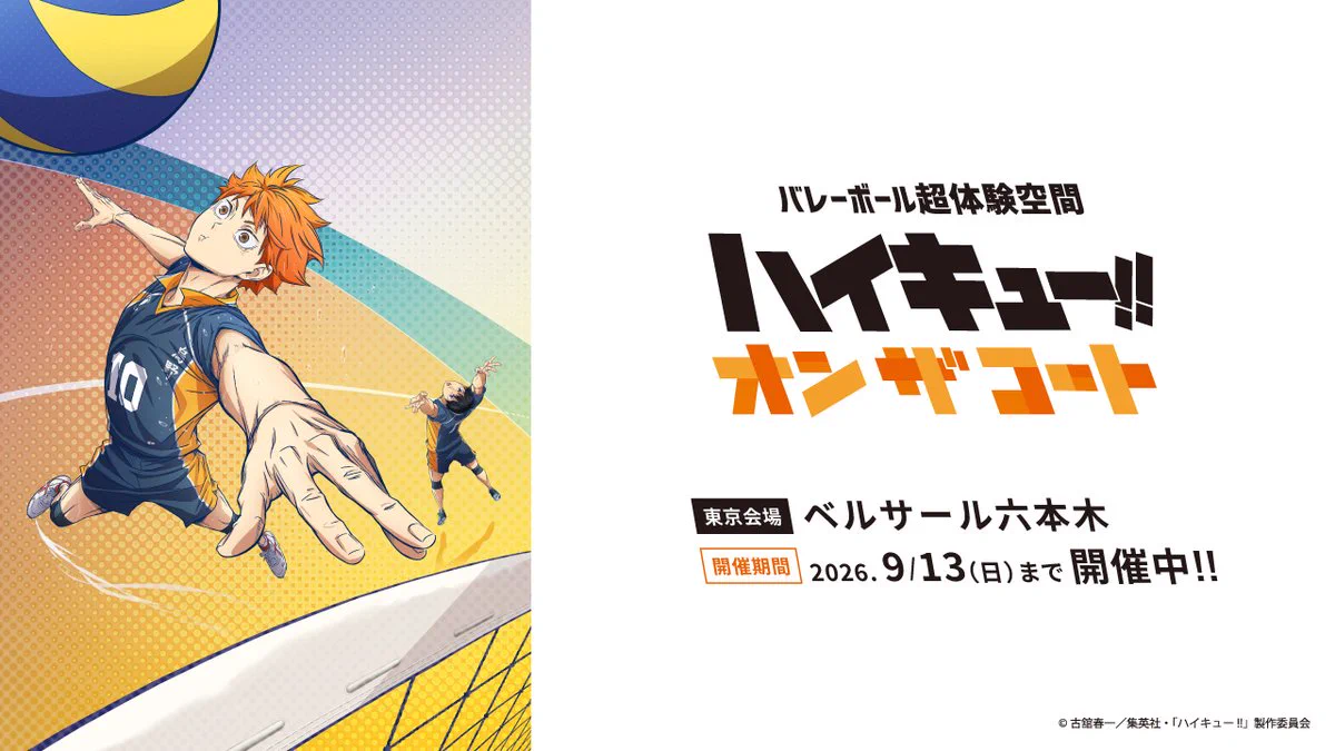 アニメ「ハイキュー!!」 on X: 