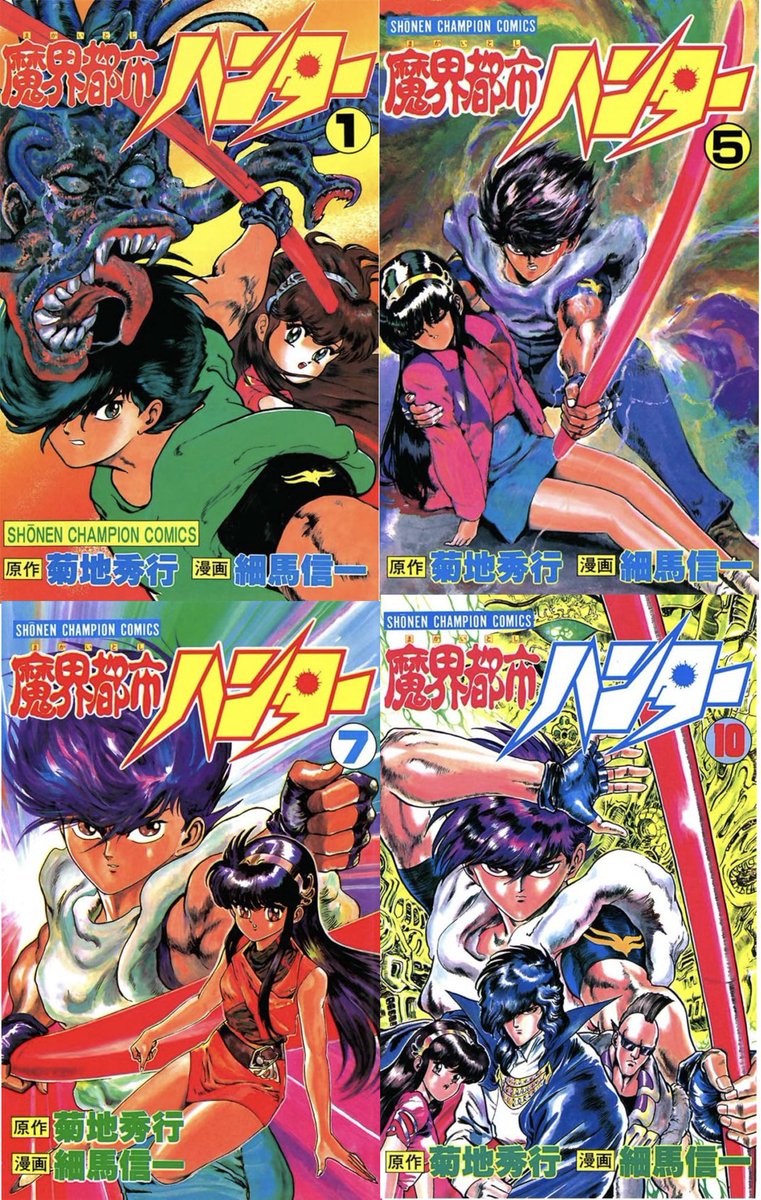 kyoheitatsumi's tweet photo. #昭和漫画館 
菊地秀行先生＆細馬信一先生の魔界都市ハンター‼️
菊地先生の小説は読んでいましたが……
メジャー誌で連載するタイプではない気がします💦
低迷するチャンピオン……あの手この手その手で奮戦‼️あの手があんどろトリオなら、この手が魔界都市ハンター😅
そしてその手がヤンキー系😆 https://t.co/k7rIqvXVAy