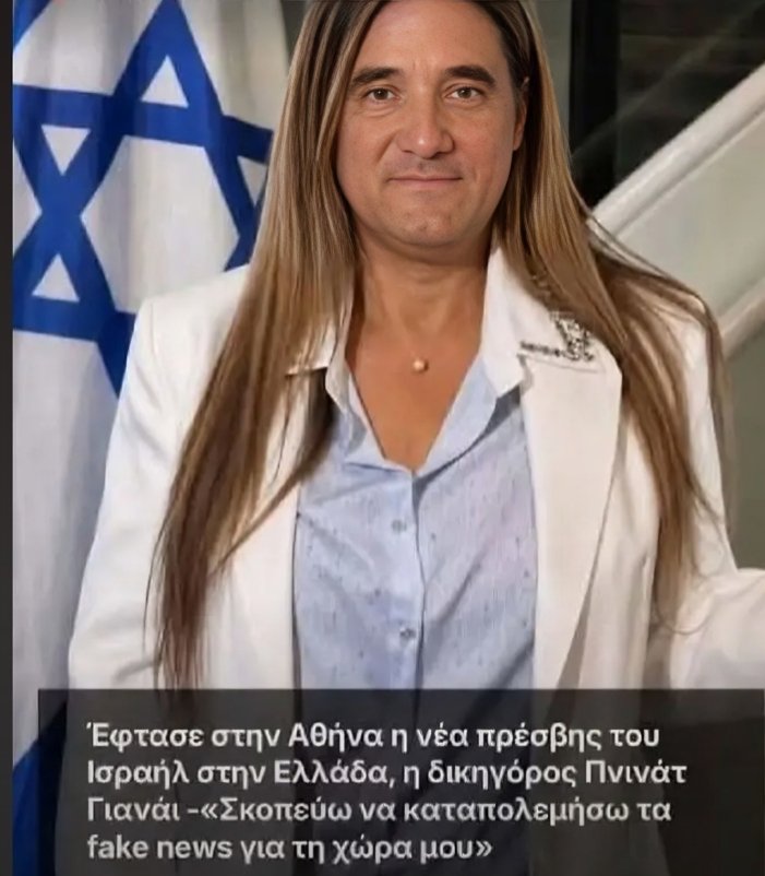 Karditsastakra's tweet photo. Πραγματικά πανέμορφη η νέα πρέσβης του Ισραήλ https://t.co/Bkdafm1QYl