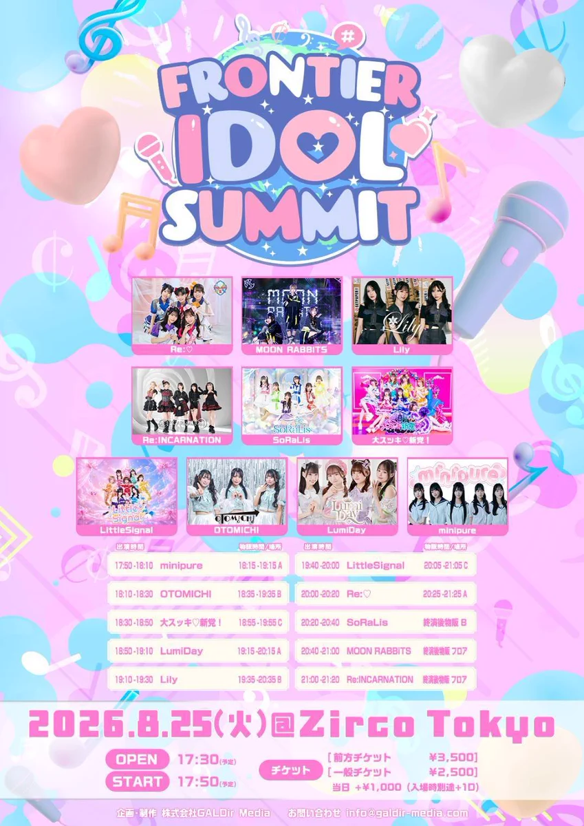 Re:INCARNATION 【公式】 в X: „「FRONTIER IDOL SUMMIT」 8月25日（火