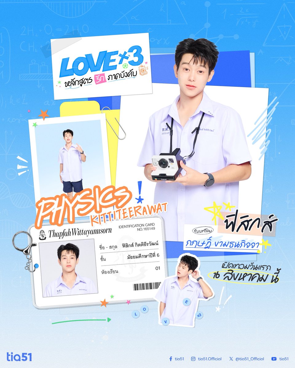 krittenclub's tweet photo. ขอฝากน้องกฤษฎิ์ งามธนกิจจา กับบท ฟิสิกส์ ใน LOVEx3 ด้วยนะคับ! มาเป็นกำลังใจให้ฟิสิกส์ได้สมหวังกับเพื่อนซึนๆอย่างฟืนด้วยนะคับ 🤘🏻 นอกจากนี้กฤษฎิ์ยังมีทักษะที่เริ่ดๆอย่างเล่นกีฬา ร้องเพลง พิธีกร แถมเต้นได้อีก 👍🏻💜 ฝากไว้ในอ้อมอกอ้อมใจทุกคนด้วยน้า 

#LOVEx3 #krmjtc #KRITngamtanakijja