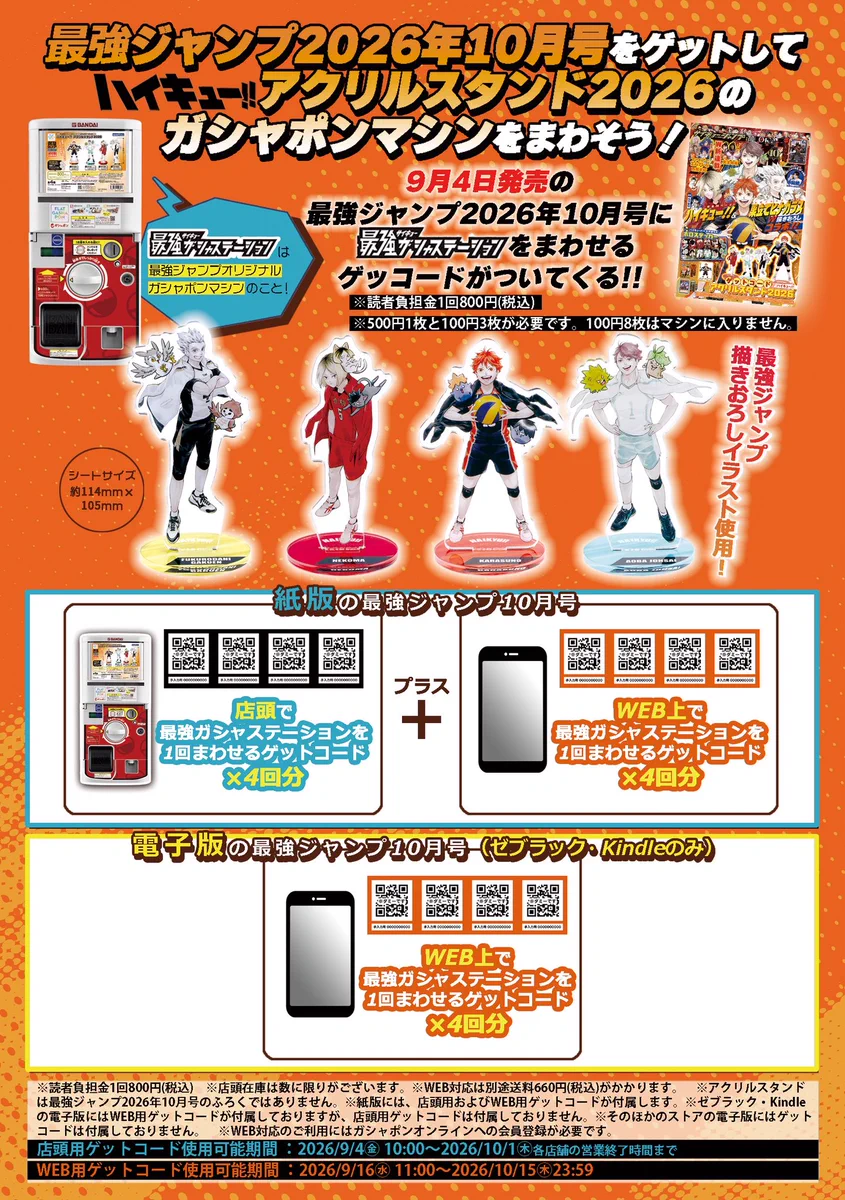 最強ジャンプ編集部 on X: 