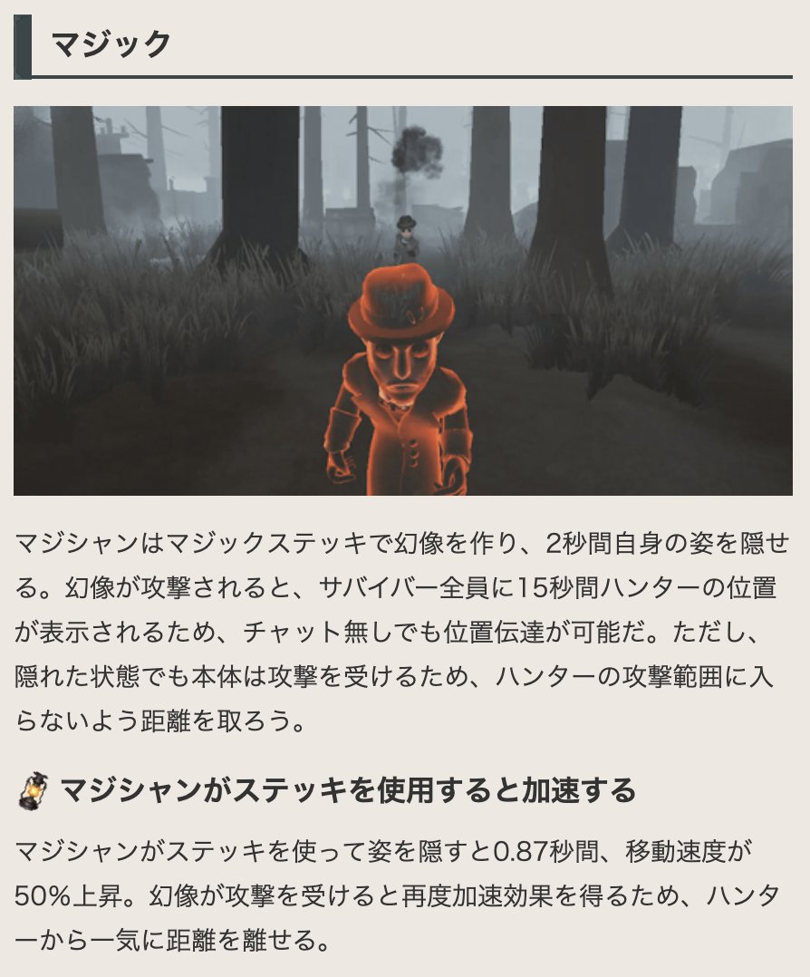 IdentityV_kami's tweet photo. 【マジシャンの解説記事を更新】

サバイバー「マジシャン」の記事の能力解説や対策方法、おすすめ人格、好相性マップ、テクニックを更新しました！

良かったら御覧ください( ᐛ )ﾉｼ

▼マジシャンの性能と立ち回り
https://t.co/P2VPwny2e3    
#第五人格 https://t.co/dcpbWGQ30b