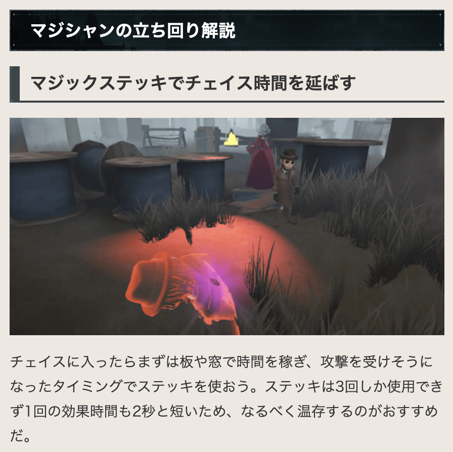 IdentityV_kami's tweet photo. 【マジシャンの解説記事を更新】

サバイバー「マジシャン」の記事の能力解説や対策方法、おすすめ人格、好相性マップ、テクニックを更新しました！

良かったら御覧ください( ᐛ )ﾉｼ

▼マジシャンの性能と立ち回り
https://t.co/P2VPwny2e3    
#第五人格 https://t.co/dcpbWGQ30b