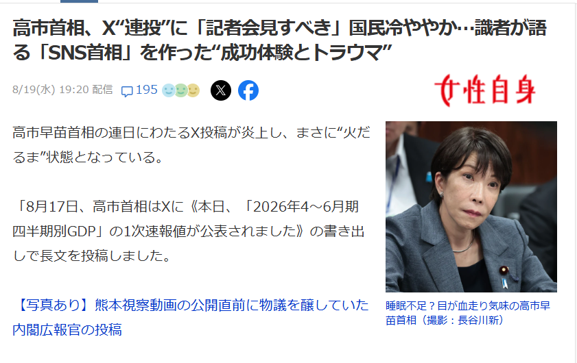nittaryo's tweet photo. 「支持率下げてやる!」でおなじみのオールドメディア各社が、高市総理のX活用にまたブツブツ文句を言ってますね。

「高市首相が連日のX連投!」
「経済政策の実績をアピール!」
「記者会見ではなくSNSで発信!」
「お盆も休まず投稿、体調が心配!」

もはや何を批判したいのか、自分たちでも分からなくなってるんじゃないでしょうか。

本来、事実関係を確認し、発言を正確に伝え、権力と国民の間に情報を流通させることこそマスコミの仕事だったはずなんですけどね。なのにあなた方は「報道の自由!」「国民の知る権利!」を盾にして、好き勝手に編集し、都合の悪い事実は報じず、都合のいい文脈だけ流してきちゃいましたから。  

そりゃ総理も直接「一次情報を出すよ!」となるだろうし、国民も脚色や偏向や捏造のない「一次情報を知りたい!」ってなるのは当然のことでしょうよ。自分たちよりもXを優先されてることに文句をタレる前に、あなた方が間に入ることが明らかに迷惑視されてるくらい、自分たちの報道が低次元であることを恥じたほうがいいですよ。

そもそも政府が直接発信を強化したところで、正確に報道してきたメディアなら何にも困らないじゃないですか。政府発表と記事が一致していれば、「やっぱりこの新聞は正確だ!」と信用が高まるだけです。

困るのは、見出しで煽り、発言を切り取り、文脈を削り、記者の願望や「お気持ち」を混ぜ、読者が一次情報まで確認しないことを前提に記事を作ってきた側でしょう。「支持率下げてやる」的な手法も、一次情報と即座に比較検証できる時代には明らかに通用しなくなりますからね。

だから総理も政府も、一次情報をどんどん出せばいいんですよ。

・誤報には事実関係を提示する。
・切り取りには全文を公開する。
・印象操作には一次資料を示す。
・会見では誰が何を質問し、政治家が何と答えたのか、国民が直接確認できるようにする。

総理や政府のXより翌日の新聞の方が遅い。全文は政府サイトで読める。会見は動画で見られる。統計も一次資料まで辿れる。そんな時代に「我々が政治家の発言を編集して、国民に正しい解釈を教えてあげます!」みたいな昭和型の情報流通を続けてたら、そりゃ読者は離れますよ。

総理のX発信を嘆く暇があったら、「それでも新聞を読む価値がある!」「一次情報を見たうえでも、この記者の記事を読みたい!」と思われる仕事をしてくださいな。あなた方はもはや、監視される側なんですから。
