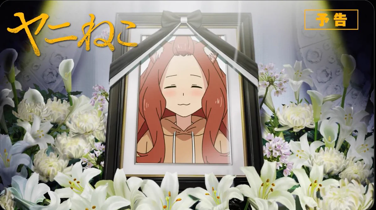 ヤニねこ」TVアニメ公式 on X: 