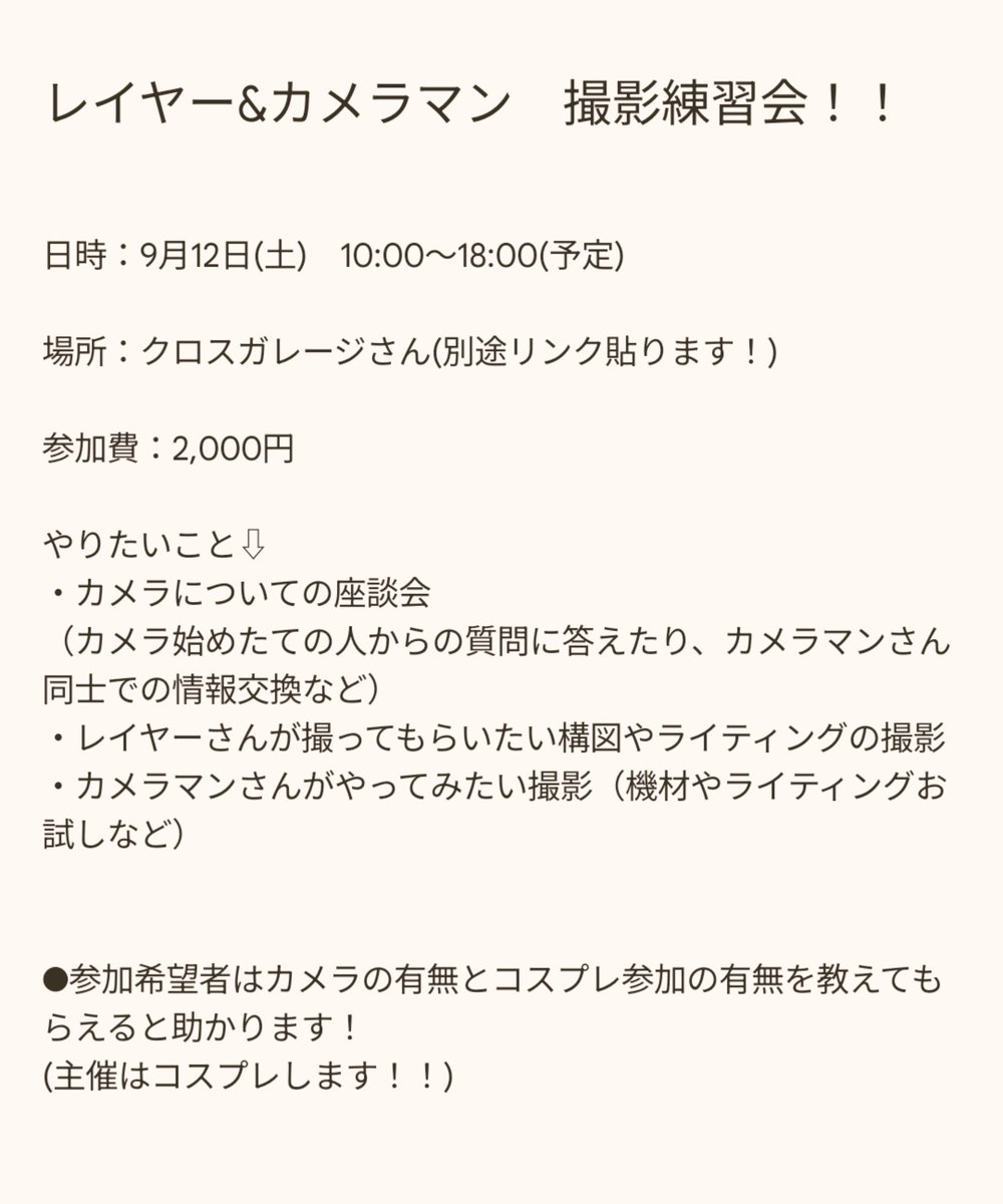 ShiSe_cos's tweet photo. 以前ツイートしたレイヤー&amp;カメラマンの撮影練習会(仮)を本当に企画します〜‼️

詳細は画像を参照ください☀️

普段スタッフしているコスオフィ協力のもと、クロスガレージさんをお借りできることになりました✨

https://t.co/f3nlyYaUdf

参加希望や質問などはお気軽にリプかDMください🙌🏻🎈 https://t.co/kNs05nTem5