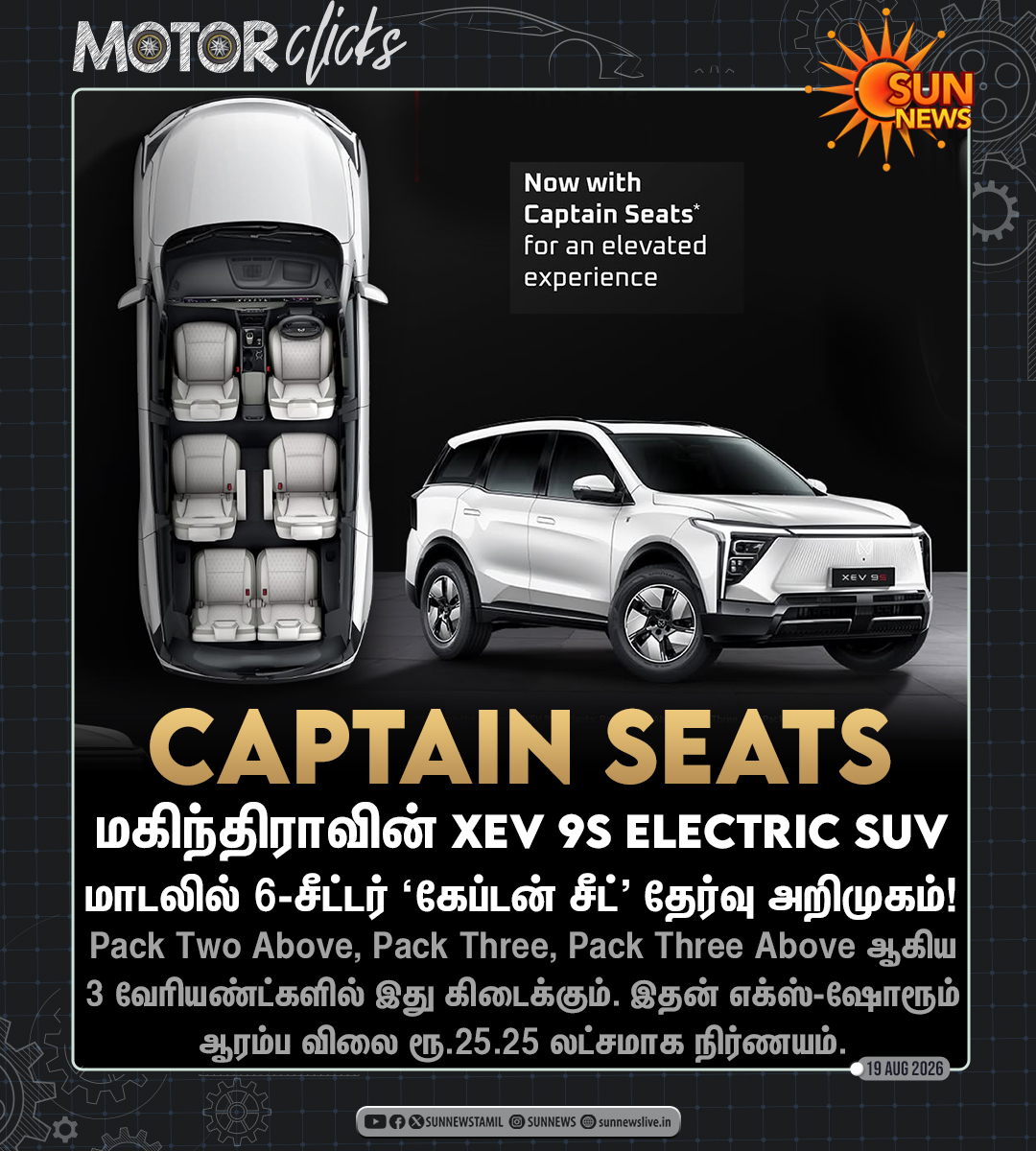 sunnewstamil's tweet photo. #MOTORClicks | மகிந்திரா XEV 9S காரில் 'கேப்டன் சீட்' வசதி அறிமுகம்!
#SunNews | #XEV9S | #CaptainSeats https://t.co/rwKRhPwhlI