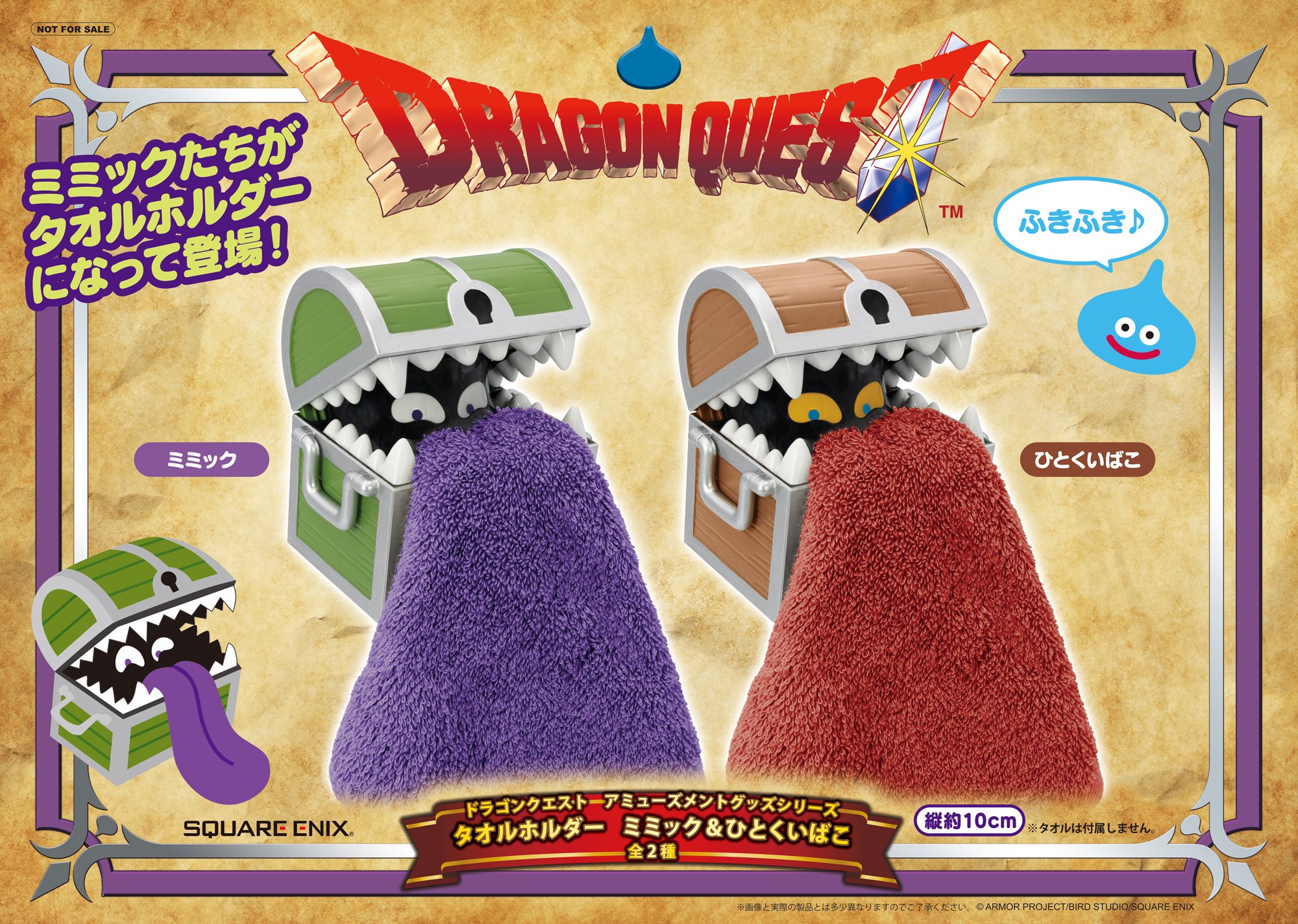 ドラゴンクエスト　たからばこコレクション　コンプセット　USJ　ミミック　ロト ドラゴンクエスト たからばこコレクション コンプセット USJ ミミック