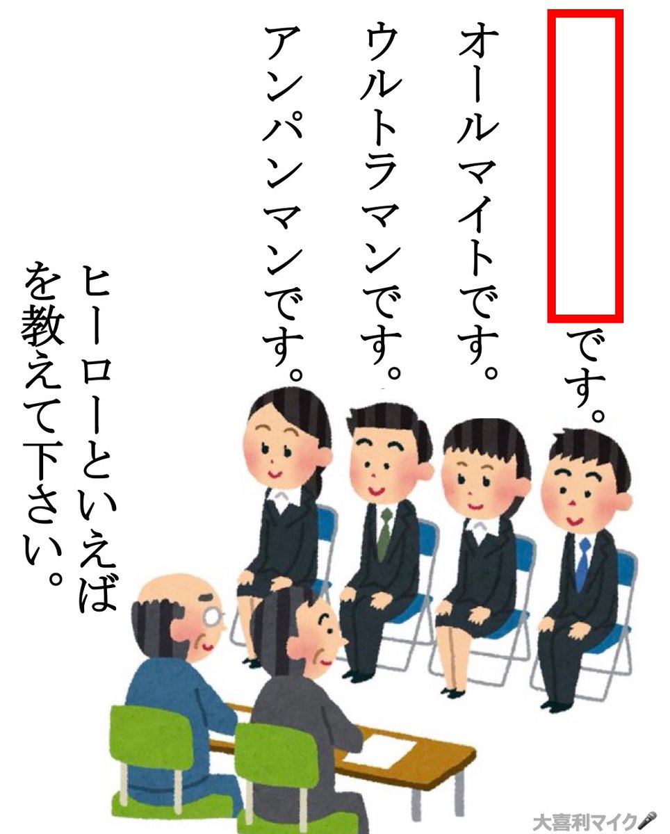 oogiri_MIKE's tweet photo. 【大喜利】(フォローお願いします🙇‍♀️⤵️）
⬜に入る言葉とは？🤔🎤 https://t.co/7gWhHL00SY