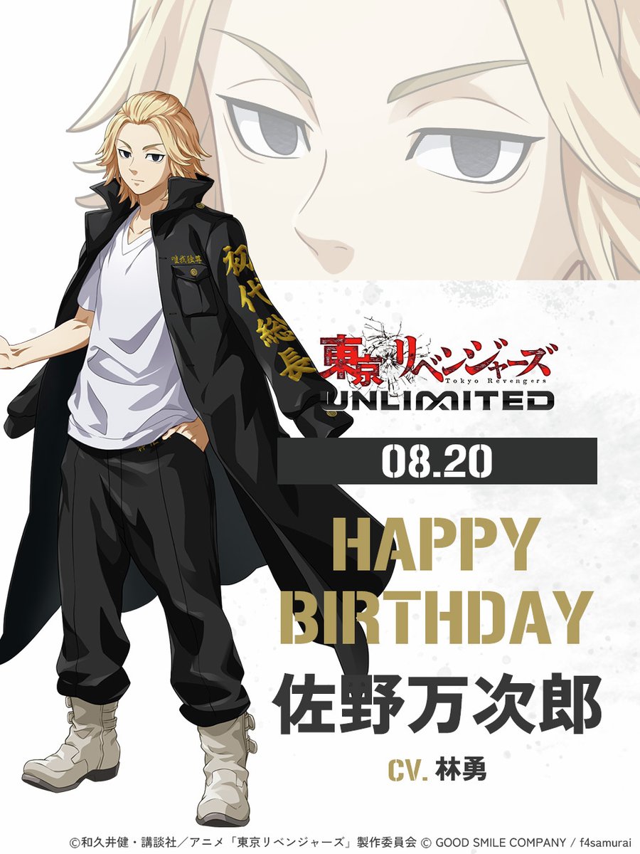 toman_unreve's tweet photo. ／
🎂 HAPPY BIRTHDAY 🎂
＼

本日は、佐野 万次郎 CV. #林勇 の誕生日🎉

山盛りのどら焼きやお子様ランチ（旗付き！）で、盛大に甘やかされてほしいですね…！

皆さんからのお祝いメッセージもお待ちしています！✨

🎮アンリベ絶賛配信中🔥
https://t.co/2A3RqvELXy

#東リベ #アンリベ https://t.co/bXV2R03HS2