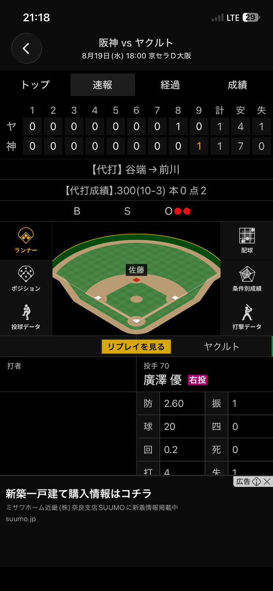 with_Minami's tweet photo. 今から帰宅するんやけど、もし阪神がサヨナラ勝ちしたら最寄り駅阪神ファンだらけで帰りくいやろな、、、ちょうど駅つく時間帯と被るし、、、となっている https://t.co/p6qpHD5UU4