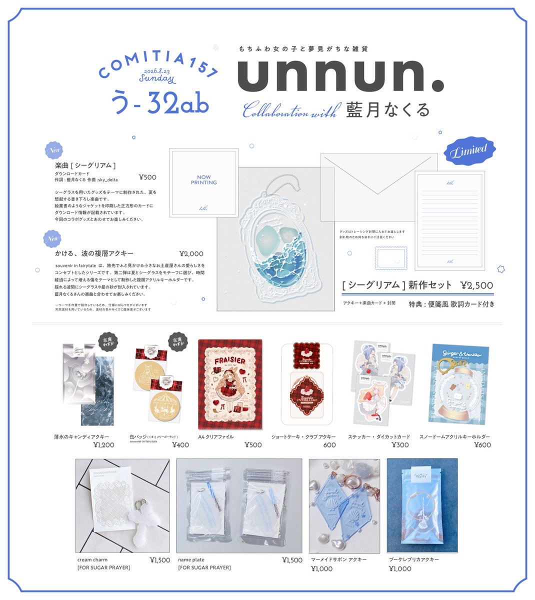 moucou's tweet photo. ⊹˚𓈒 𓂂𓏸【#COMITIA157 お品書き】⊹˚𓈒 𓂂𓏸
8/23(日) COMITIA157【う-32ab】unnun.

藍月なくるさん(@NakuruAitsuki )と
コラボでお届けします！

新作は海からのお便りみたいな
共通テーマのグッズ&amp;曲のセットです🫧
曲はsky_deltaさん制作です。 https://t.co/LU1lrwG1mI