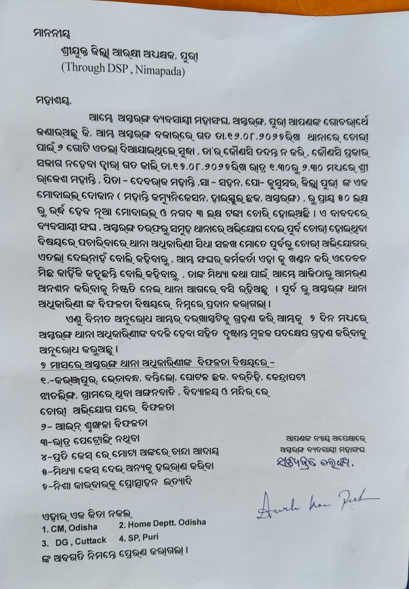 psbehera's tweet photo. @SPPuri1 @odisha_police @DGPOdisha @homeodisha ଅସ୍ତରଙ୍ଗ ବ୍ୟବସାୟୀ ଓ ସ୍ଥାନୀୟ ଅଞ୍ଚଳ ବାସୀ ଥାନା ଅଧିକାରୀଣି ଙ୍କ ବିଫଳତା ଚିଠା SDPO ଙ୍କୁ ଦେବା ଶହ ବଦଳି ପାଈଁ ଦାବୀ କରିଛ��୍ତି https://t.co/tqN1MGWbTX