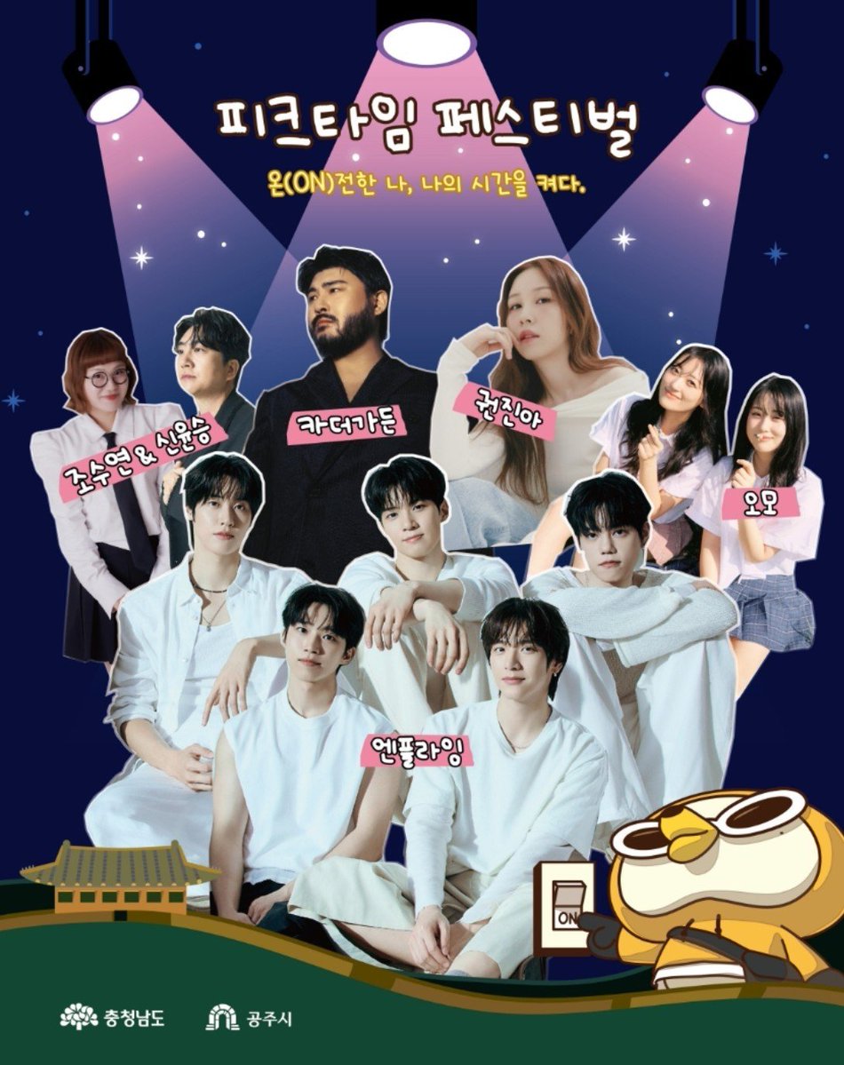 nfia_jjinkkuya's tweet photo. [N.Flying] 

🎤 피크타임페스티벌 

📅  260912 (토)
⏰️ 미정 (17:30~21:30)
🗺 공주 금강신관공원인라인스케이트장

🎫 미정 

#엔플라잉 #NFlying https://t.co/M6NJRe7z1A
