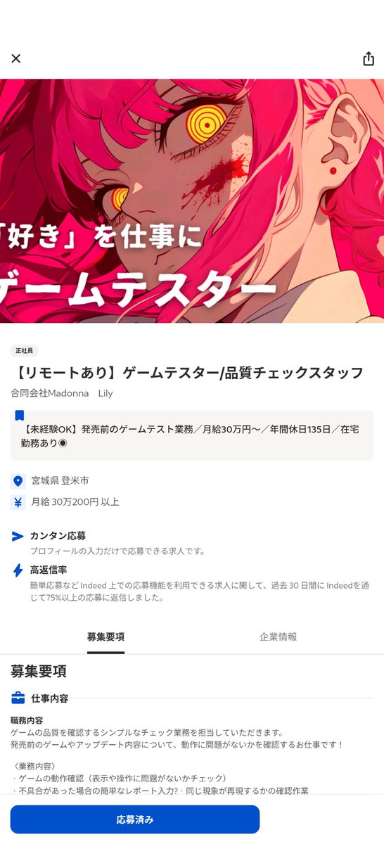 sinryu_net's tweet photo. こういうゲームでスター系の求人あるから応募したけど、たぶん釣り求人なんだわ。
厳しそうなのでほかの紹介しますねー的な。

釣り求人とかで検索すると、どこにでも高待遇であったりするから、流行っているんだろな。

転職失敗やわ https://t.co/4JKx8sn4aF