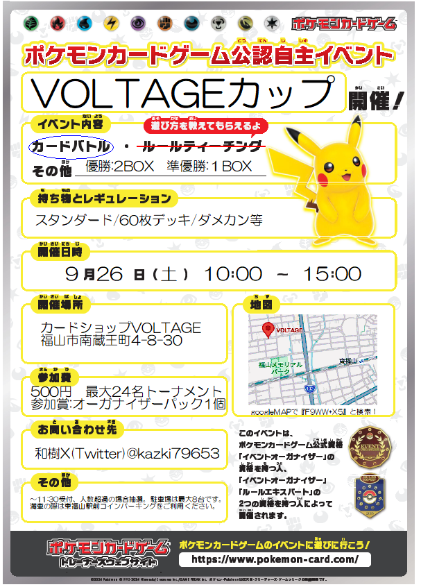 kazki79653's tweet photo. 【オーガナイザーイベント告知】
★9月26日10時〜　VOLTAGEさんにて
★参加500円/優勝2BOX/準優勝1BOX
★24名トーナメント　応募多数は抽選
 前回より1時間早い開始なのでご注意ください！ https://t.co/p1QZ6M8Mgx