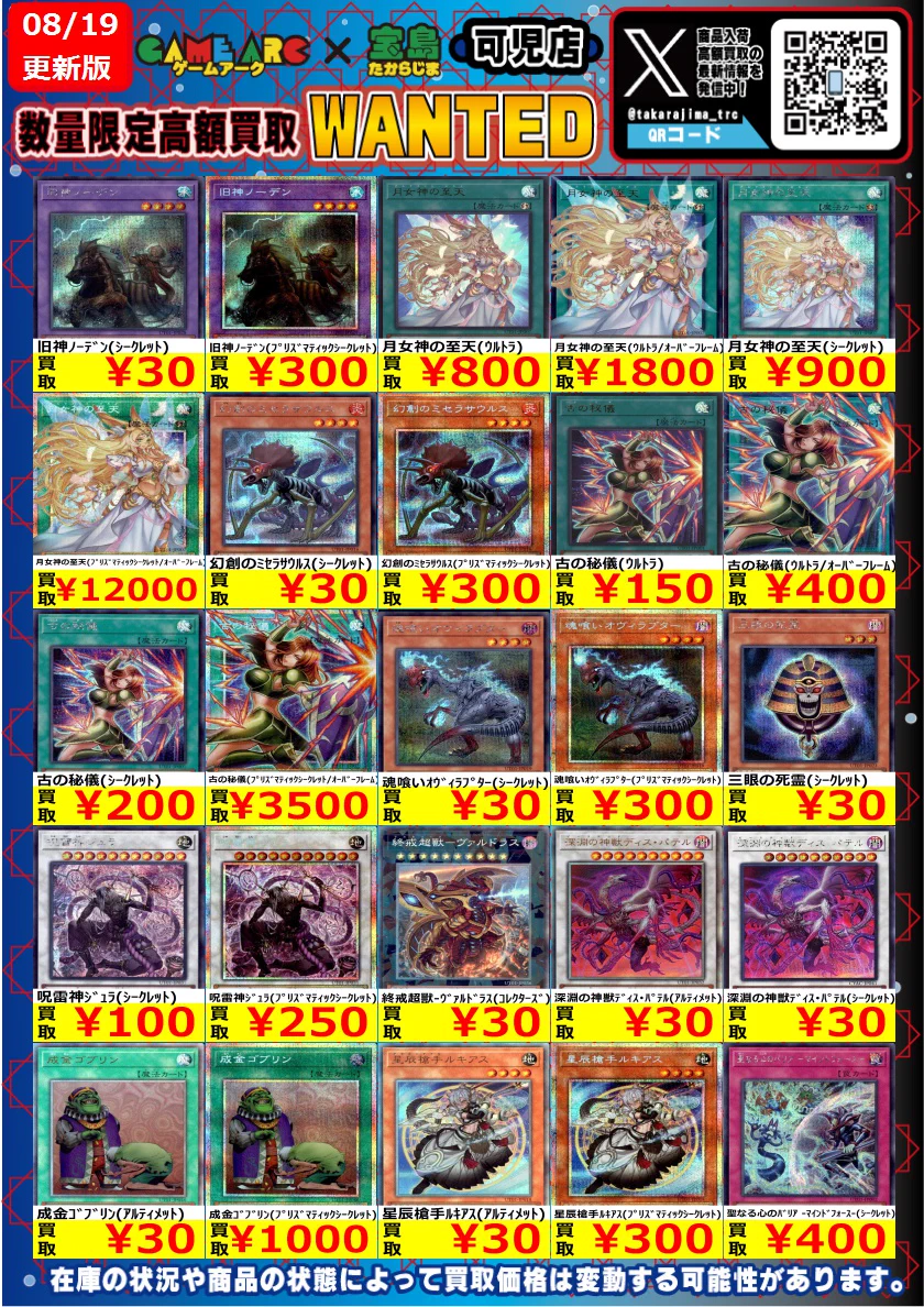 宝島可児店⭐️トレカ専用⭐️アルバイトスタッフ募集中‼️ on X