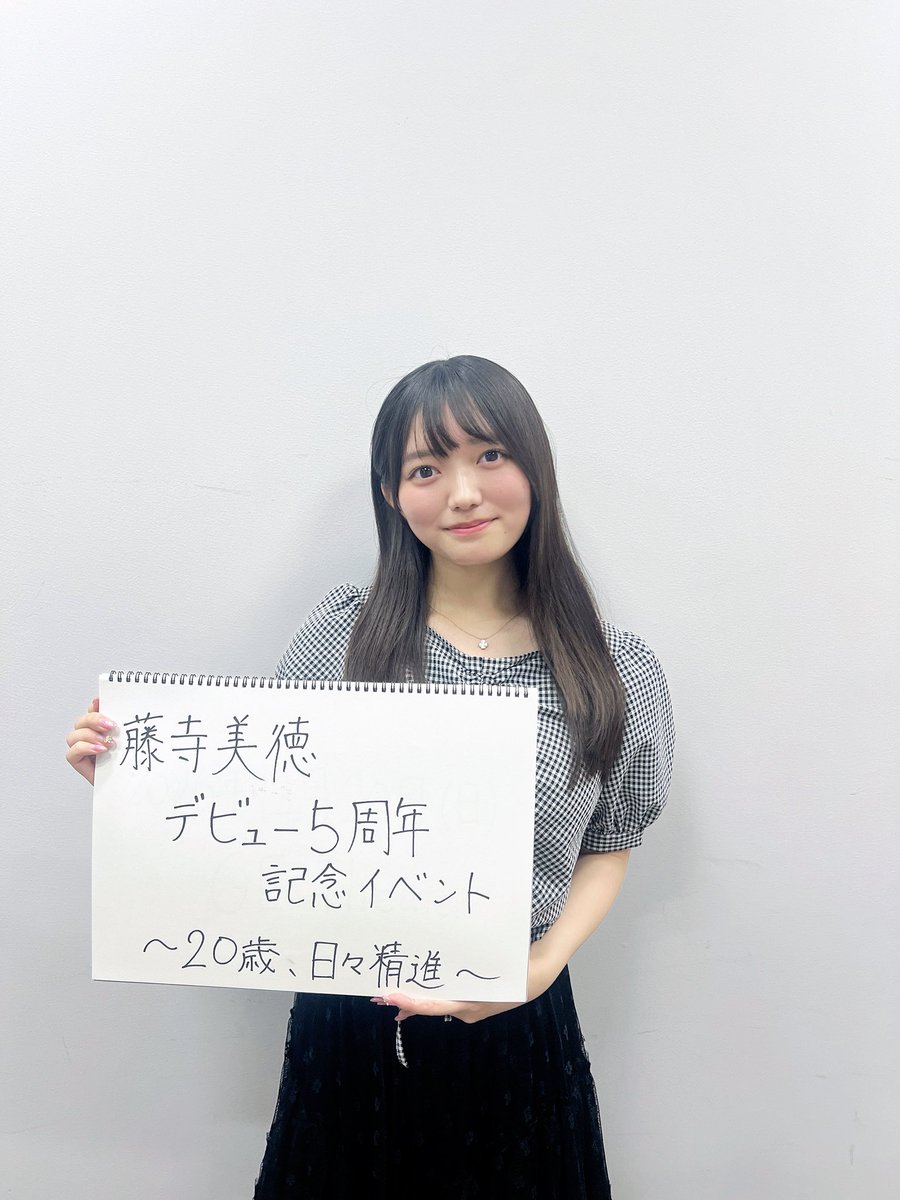 fujidera_minori's tweet photo. 【お知らせ】

藤寺美徳デビュー５周年記念イベント
〜20歳、日々精進〜

2026年12月20日(日)
📍GE Theater

初の単独イベントを開催させていただきます！
ドキドキしておりますが、私らしく！
楽しい時間にできたらと思います…✨
チケット販売中です！
https://t.co/EnszsjinPl https://t.co/5Ou8PTLbPZ