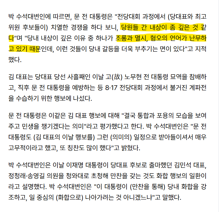 goodhangfast's tweet photo. 당대표 인사 오면 덕담 위주로만 건네던 문대통령이 당선 인사 온 당대표 면전에서 "조롱·멸시·혐오의 언어들이 난무" "당원끼리 내상이 깊은 것 같다"는 식의 얘기를 쏟아냈다는건, 퇴임한 전 대통령이 보기에도 민주당 그간 돌아가는 꼬라지가 차마 목불인견이라는 얘기. https://t.co/XjcLl4gUVw
