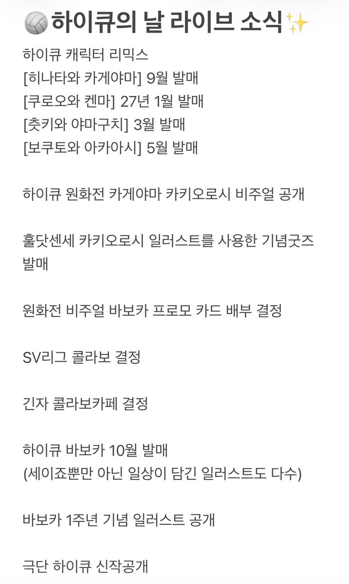 IlynS2's tweet photo. 하이큐의 날 라이브 소식 정리 https://t.co/hnKrsJK1nV