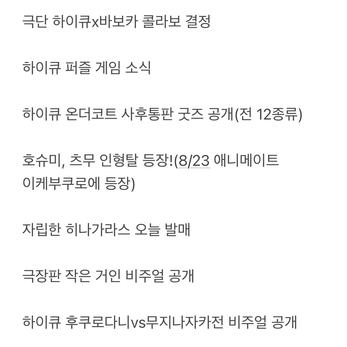 IlynS2's tweet photo. 하이큐의 날 라이브 소식 정리 https://t.co/hnKrsJK1nV