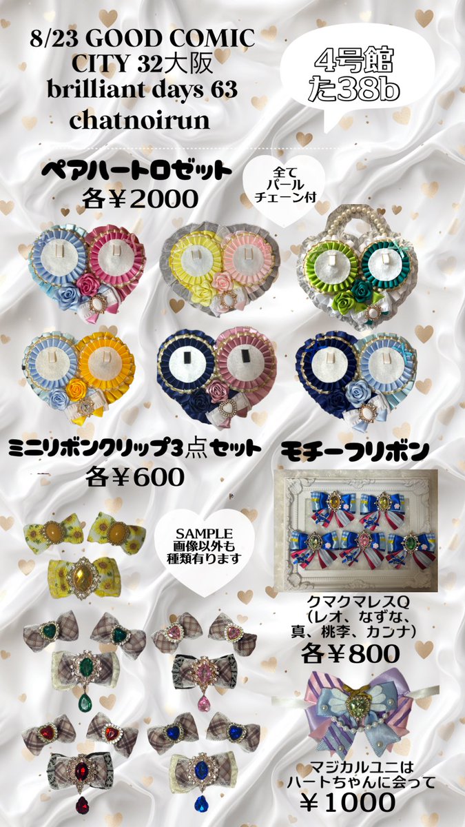 rrriuustmi's tweet photo. *.·┈┈┈*.·┈┈┈*.·┈┈┈*.·┈┈┈
8/23 GOOD COMIC CITY 32 大阪
brilliant days 63 
*.·┈┈┈*.·┈┈┈*.·┈┈┈*.·┈┈┈

いいね♡·RP嬉しいです！

chatnoirun
【4号館た38b】

ブリデお品書きです！✨
たくさん種類ご用意しました𓂃🎀𓈒𓏸
（ほぼ各1点ずつ）
当日よろしくお願いします🌟꙳ https://t.co/x6jwsjPHV3