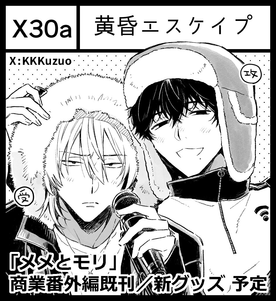 KKKuzuo's tweet photo. ▶︎10/4  #J庭60 【 X30a  ⋮ 黄昏エスケイプ 】

スペースいただきました！
『メメとモリ』の既刊や新グッズを頒布予定ですᯓ★
よろしくお願いします🎸🎤 https://t.co/ihk9u6za1O